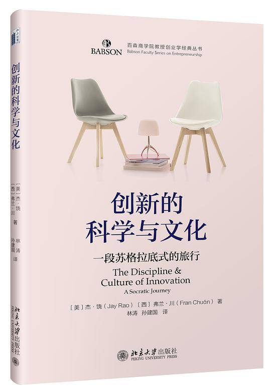 创新的科学与文化