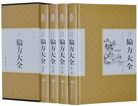 精装国学馆-中国传统医学偏方