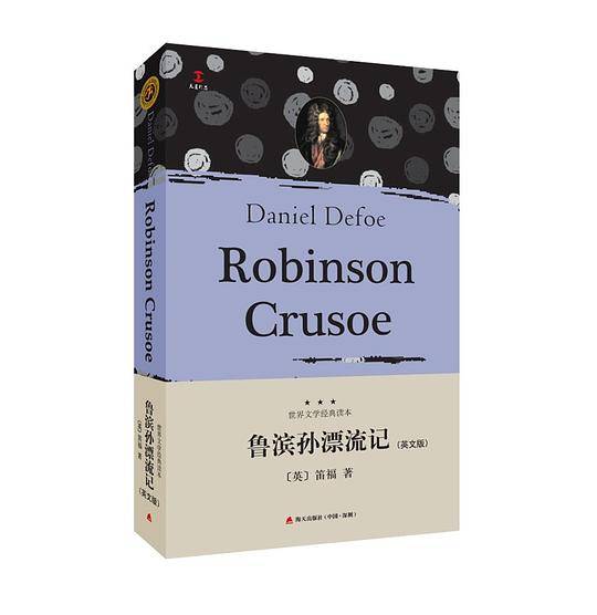 鲁滨孙漂流记（英文版）