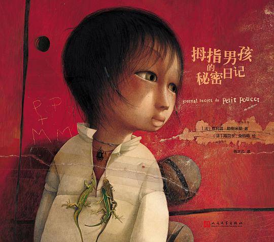 拇指男孩的秘密日记