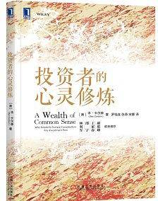 投资者的心灵修炼