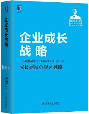 企业成长战略