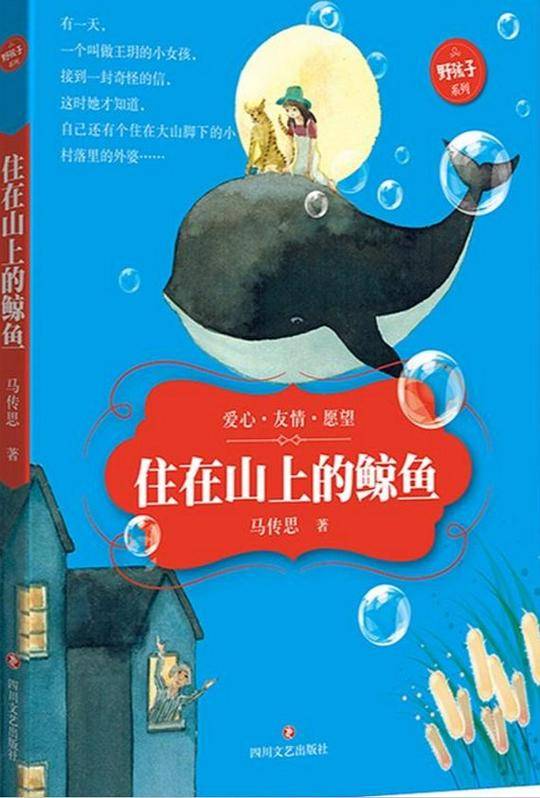 住在山上的鲸鱼