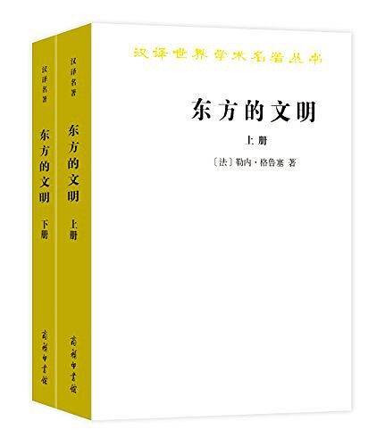东方的文明