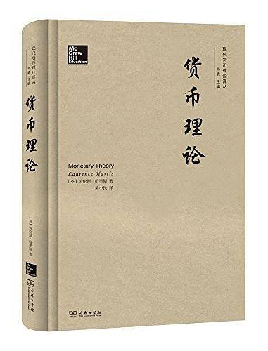 货币理论