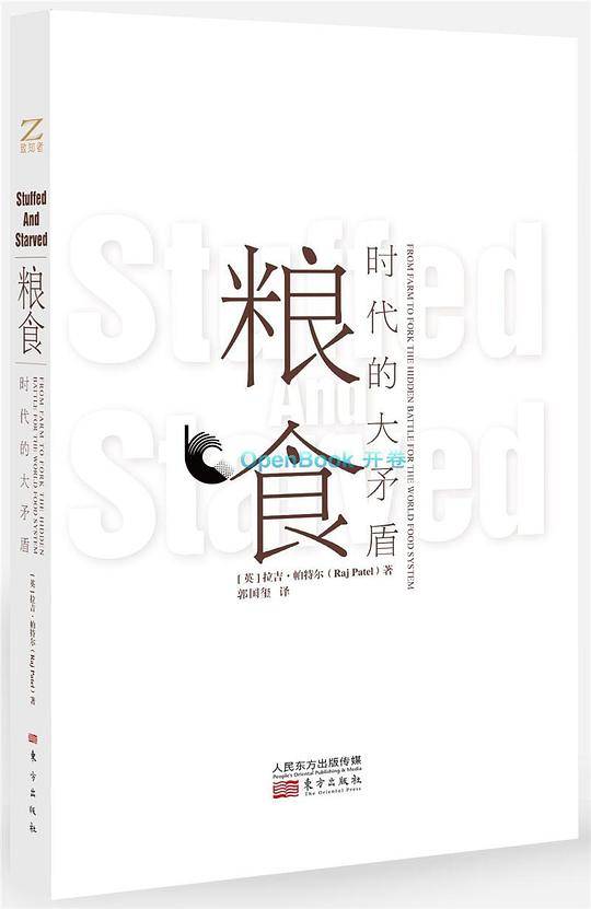 粮食：时代的大矛盾