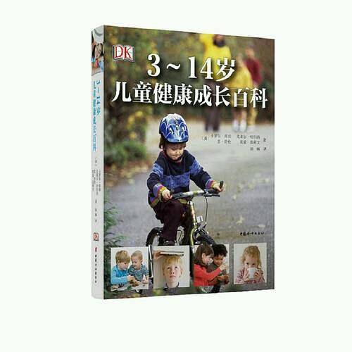 3～14岁儿童健康成长百科