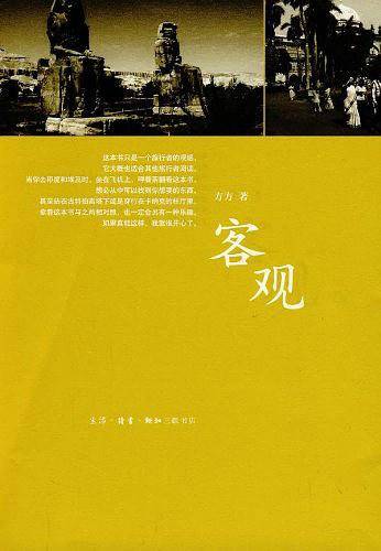客观
