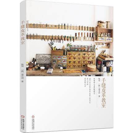 手缝皮革教室