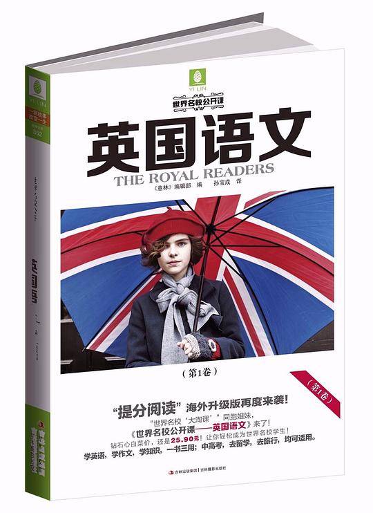 世界名校公开课:英国语文(第1卷)(英汉对照)