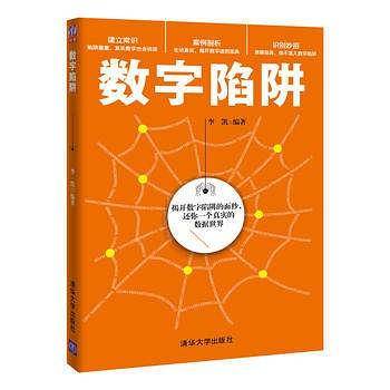 数字陷阱