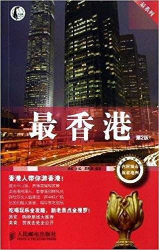最香港