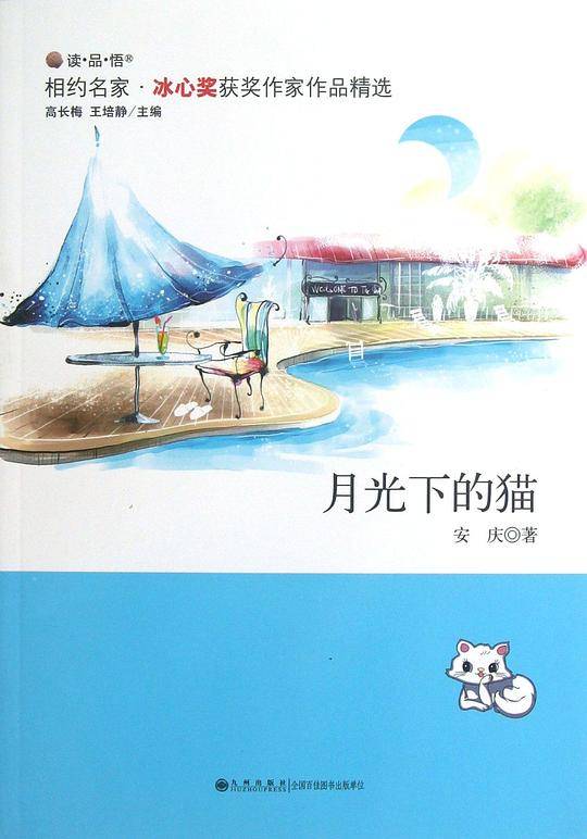 月光下的猫