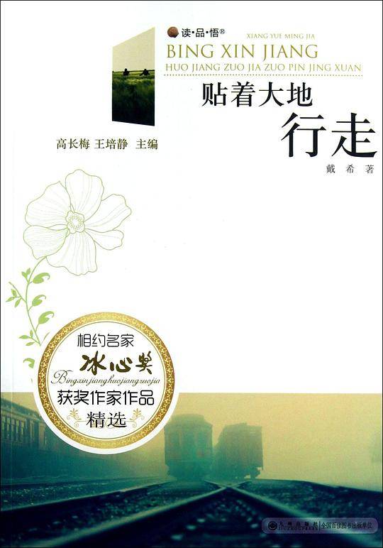 贴着大地行走
