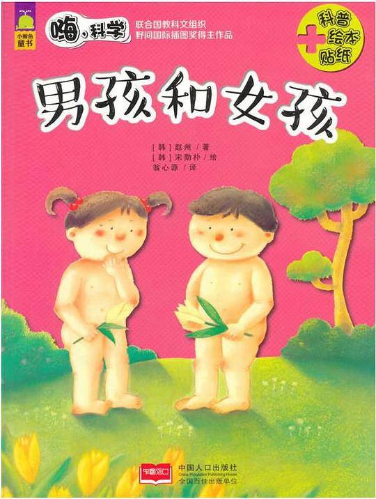 男孩和女孩