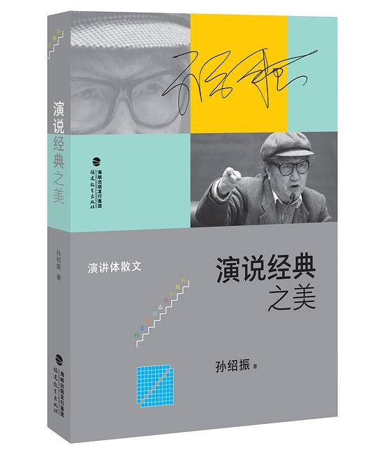 演说经典之美