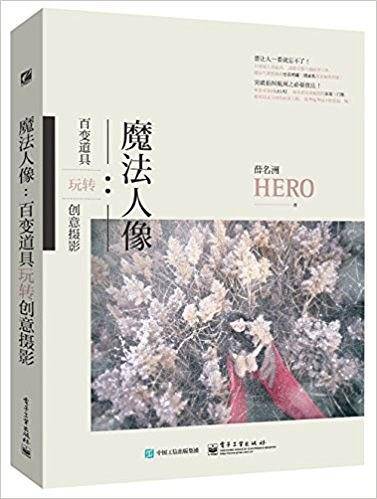 魔法人像:百变道具玩转创意摄影