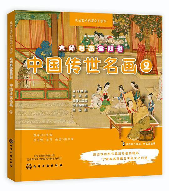 大师名画全知道.中国传世名画2