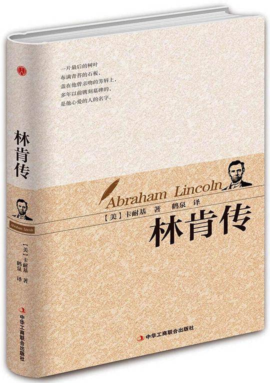 林肯传(精)