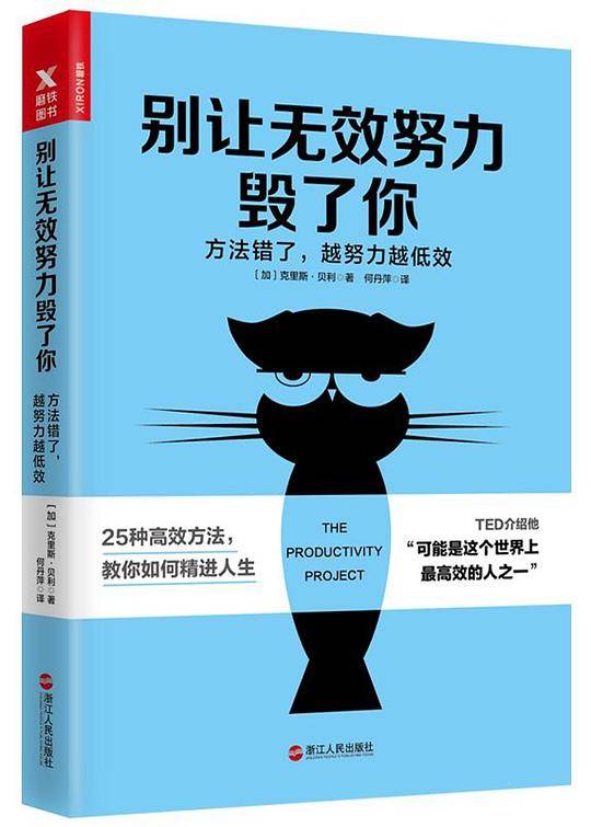 别让无效努力毁了你