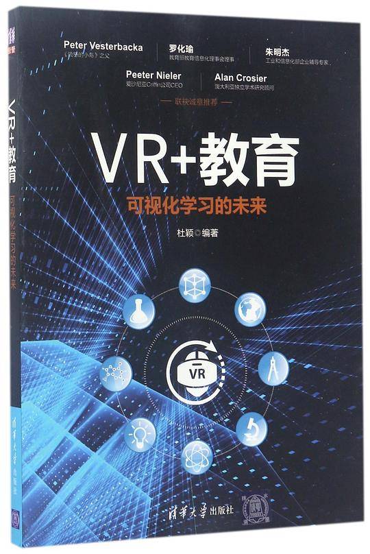 VR+教育(可视化学习的未来)