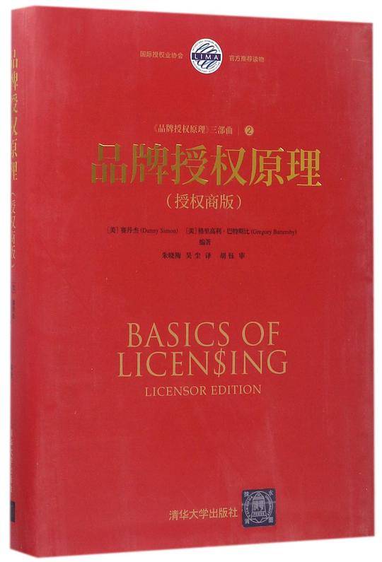 品牌授权原理