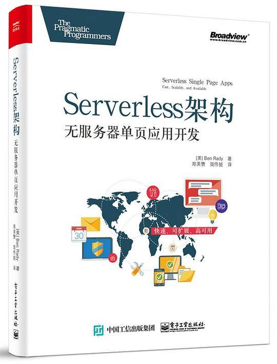 Serverless架构：无服务器单页应用开发