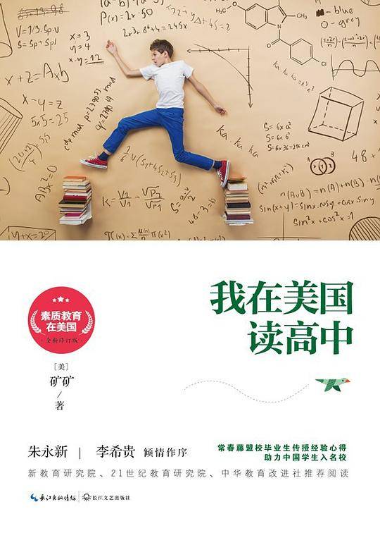 素质教育在美国10：我在美国读高中