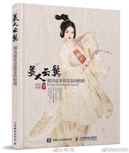 美人云鬓