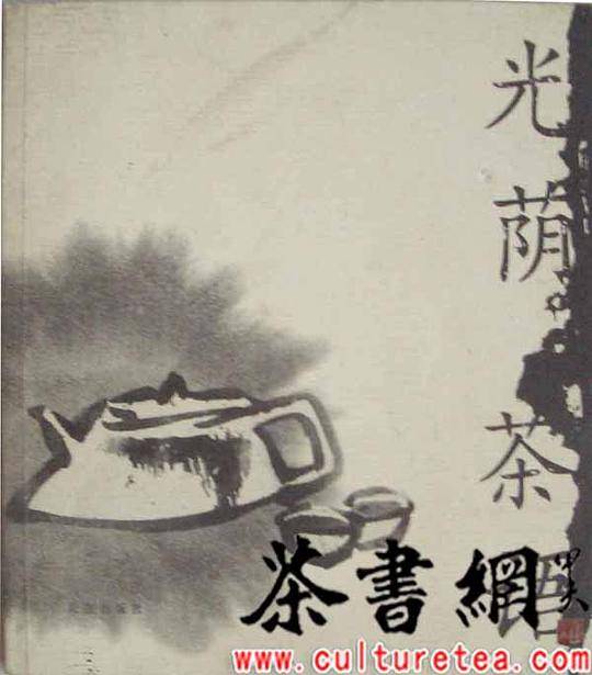 光荫茶语