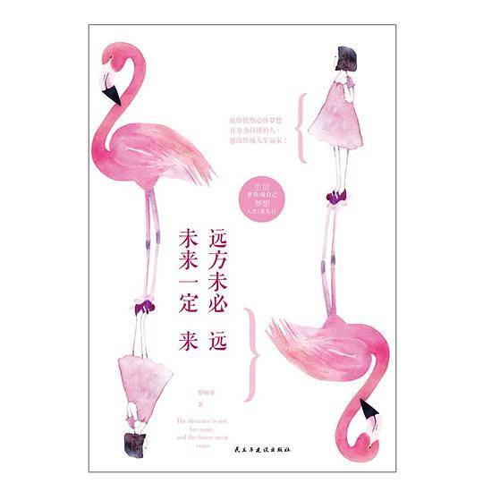 远方未必远，未来一定来