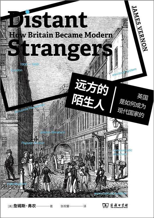 远方的陌生人：英国是如何成为现代国家的
