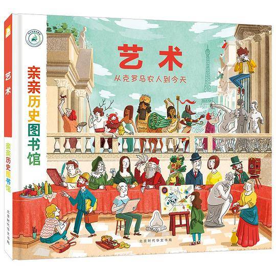 艺术——从克罗马农人到今天