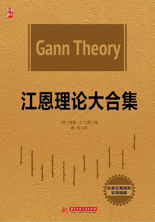 江恩理论大合集