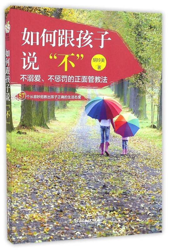 如何跟孩子说“不”