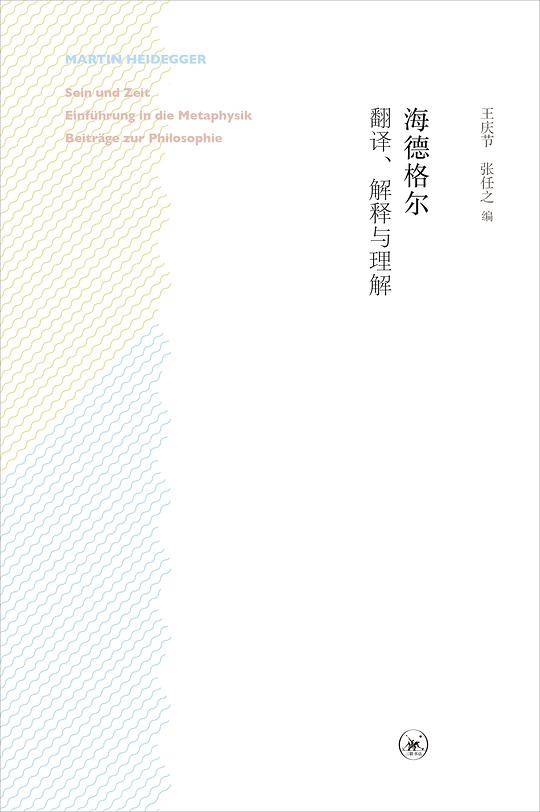 海德格尔