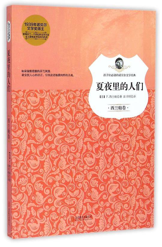 夏夜里的人们 中小学生课外阅读推荐书籍