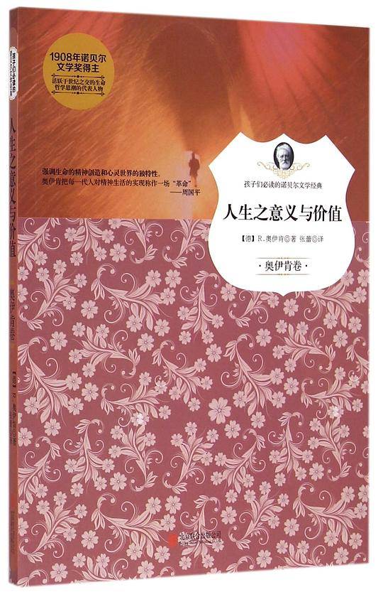 人生之意义与价值 中小学生课外阅读推荐书籍