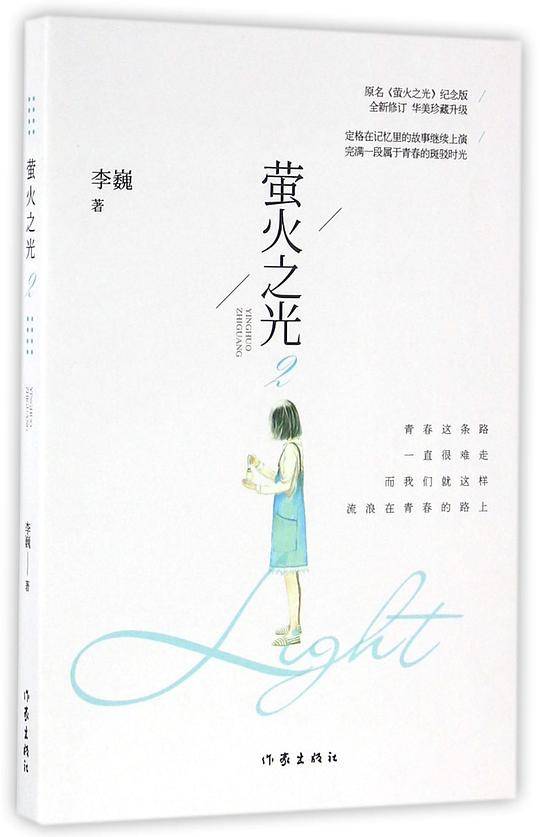 萤火之光2