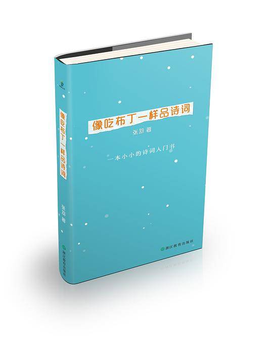 像吃布丁一样品诗词