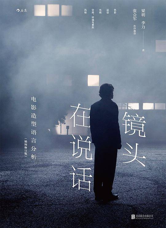 镜头在说话：电影造型语言分析