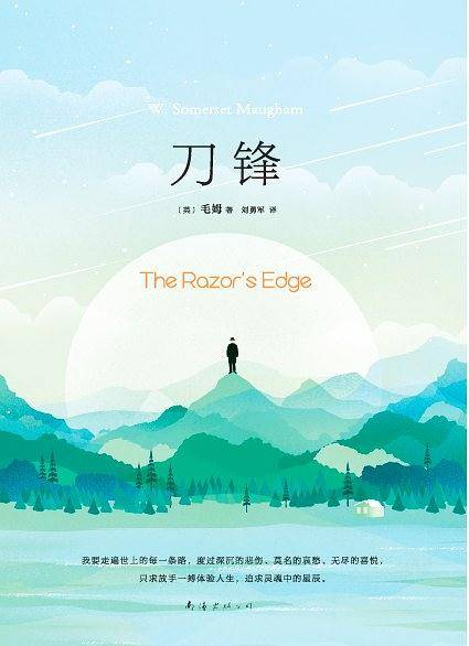 《刀锋》