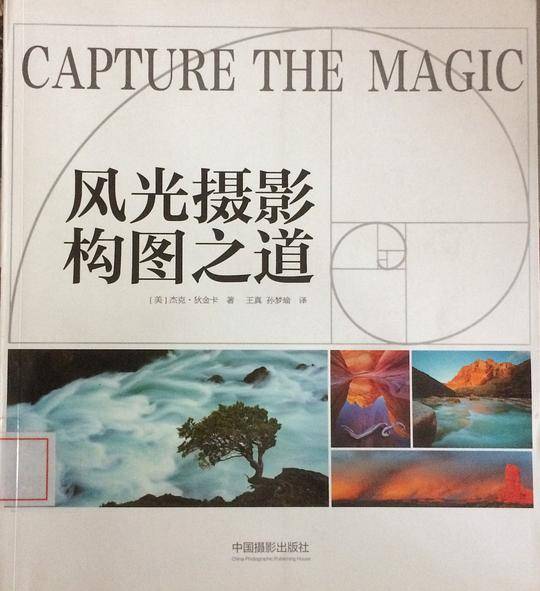 风光摄影构图之道
