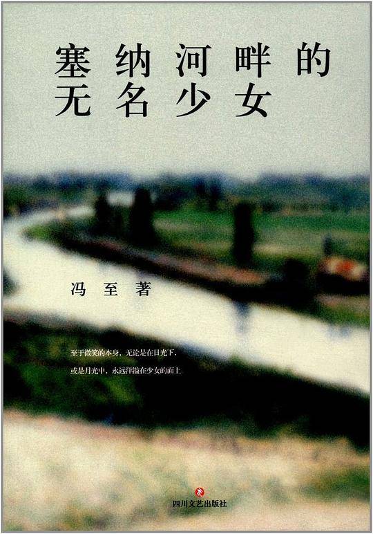 塞纳河畔的无名少女