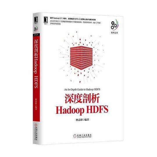 深度剖析Hadoop HDFS