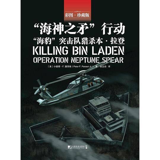 “海神之矛”行动