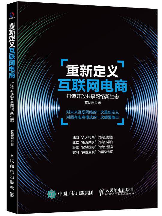 重新定义互联网电商