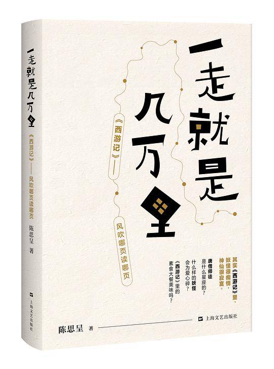 一走就是几万里