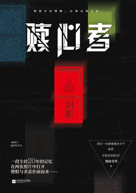 赎心者：阴影