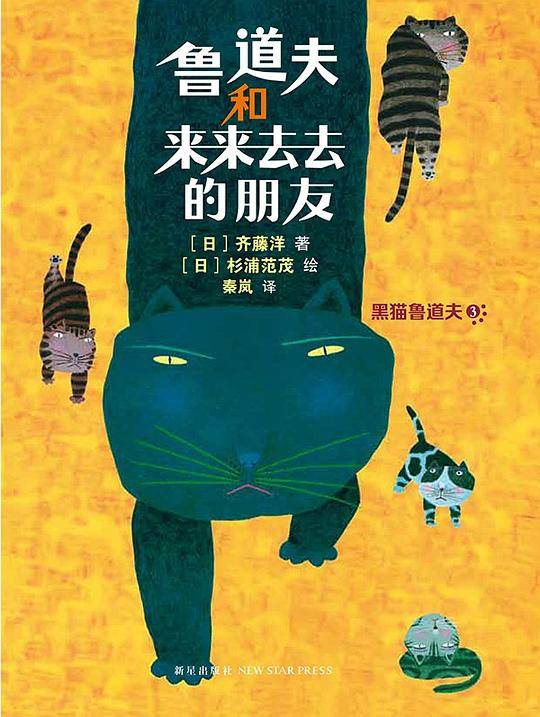 鲁道夫和来来去去的朋友